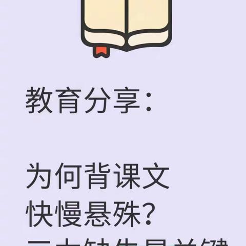 教育分享：为何背课文快慢悬殊？三力悬殊是关键