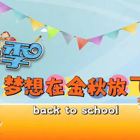 传承奥运精神，砥砺强国之志——朝阳镇中心小学2024——2025学年第一学期开学典礼纪实