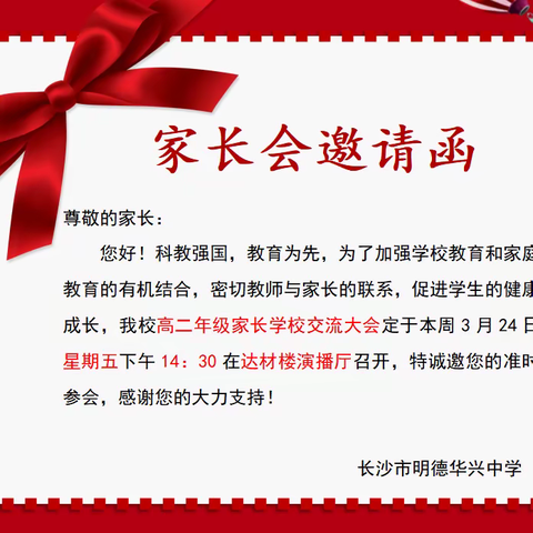 春暖花已开，携手育英才//高二年级第二学期家长学校交流会