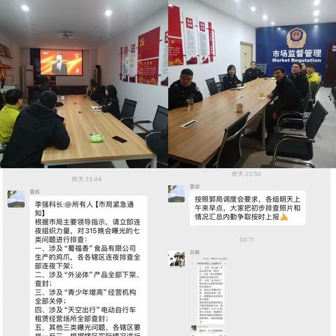 3·15曝光零容忍 铁拳出击护民生——上林所连夜开展晚会曝光问题专项排查行动