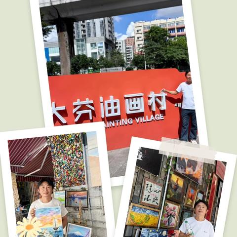 《游大芬油画村》