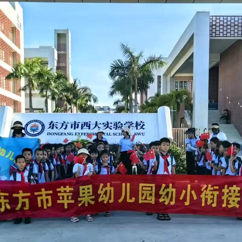 【幼小衔接活动】“参观小学真体验，幼小衔接零距离”