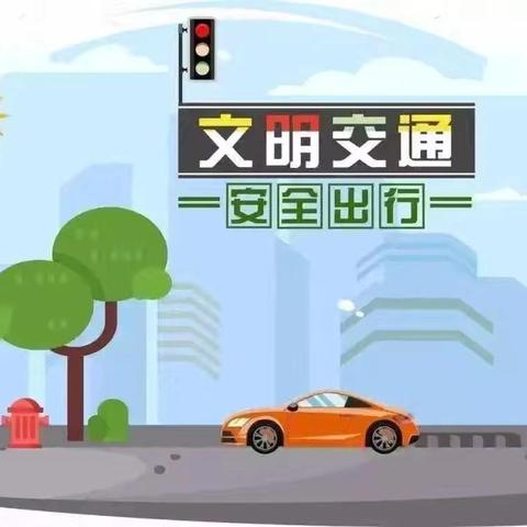 【五幼·安全教育】——大班组教育活动“交通安全，童心同行”