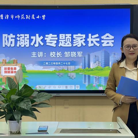 鹰潭市师范附属小学2022-2023第二学期安全工作总结