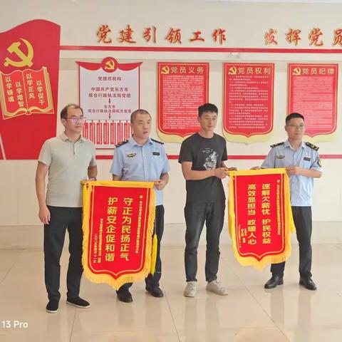 东方市综合行政执法局应急管理行政执法大队依法依规保障劳动者合法权益获锦旗