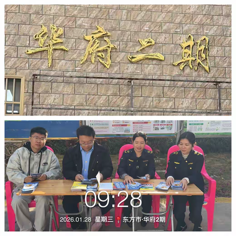 东方市综合行政执法局应急管理行政执法大队开展“普法进小区”活动