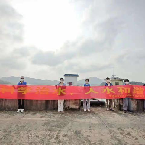 文儒镇开展2023年“世界水日”“中国水周”暨“六水共治”系列主题活动