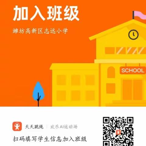 志远小学寒假锻炼号召令