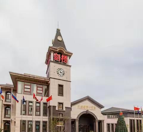 校盈家学校招生收费一体化管理平台助力保定剑桥教育集团实现财务收费统一化管理