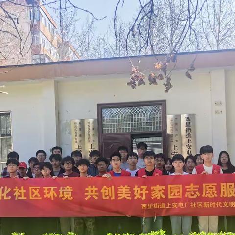 西里街道上安社区——环境卫生大清整活动