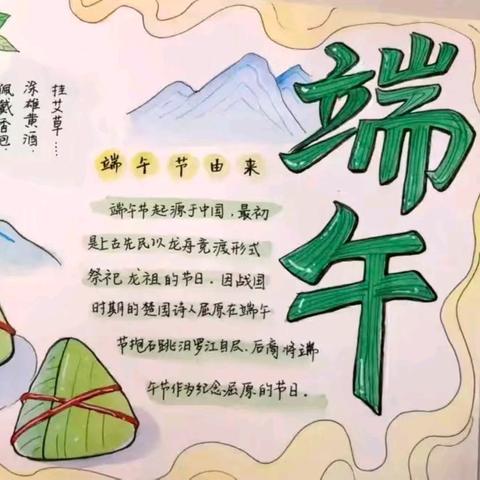 “粽享多彩端午 深耕文化传承”——安陆市实验小学506班端午节活动纪实
