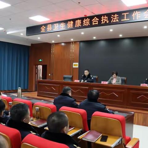 早谋划，再出发--郓城县卫生健康综合执法工作会议召开
