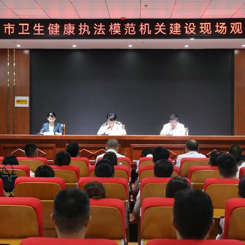 全市卫生健康执法模范机关建设现场观摩会在郓城召开