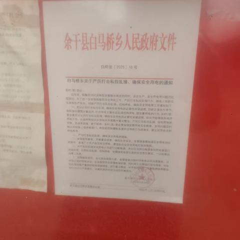 筑牢安全防线 守护用电安全