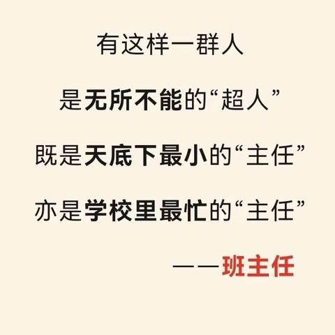 【一小·党建+德育】   以“慧”悟道  向“美”而行            —第一小学班主任经验交流会