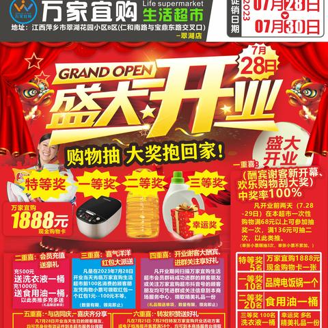 万家宜购连锁超市-翠湖店7月28日鲜美登场 盛大开业