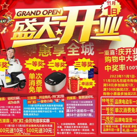 长沙杭州华联连锁超市-美来美店11月1日鲜美登场 盛大开业 惠享全城