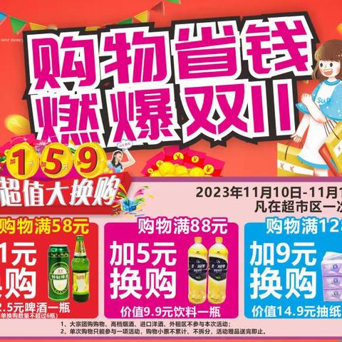 长沙杭州华联连锁超市｛美来美店｝ 购物省钱 燃爆双十一
