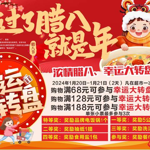 长沙杭州华联连锁超市｛美来美店｝ 过了腊八就是年
