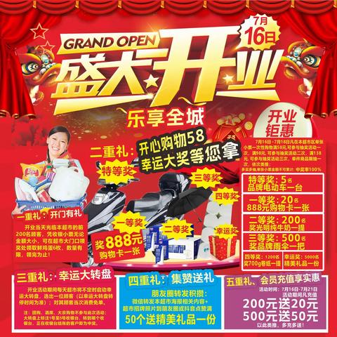 杭商华联超市（中荣广场店）7月16日 盛大开业