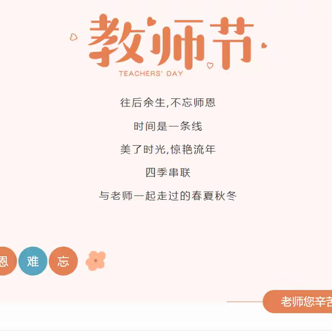 爱的传递—感恩教师心 木垒县第三幼儿园教师节系列🌸活  动🌸