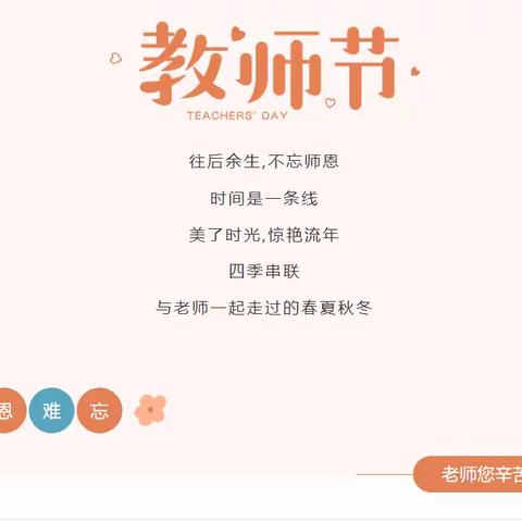 【铸牢中华民族共同体意识】      🌸温馨教师节，童心献师恩🌸 木垒县第三幼儿园教师节系列活动