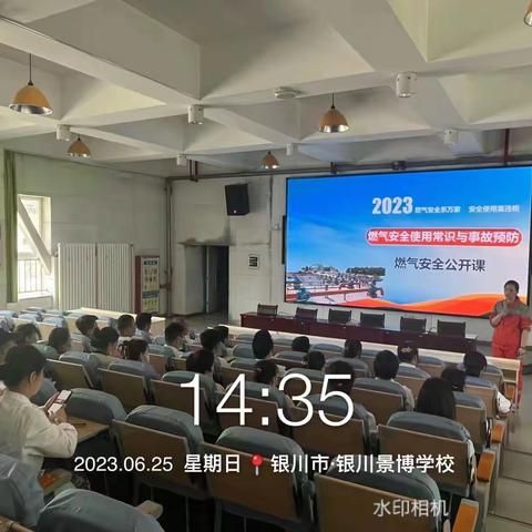 防燃气风险 筑安全防线——景博学校开展燃气安全宣讲培训会