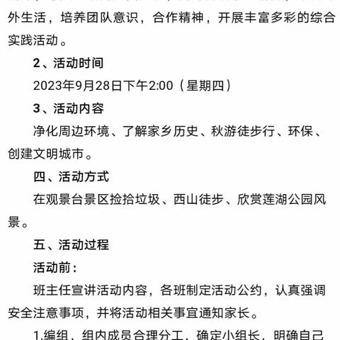 秋天的收获——记录鲁沙尔第二小学五六年级秋游活动