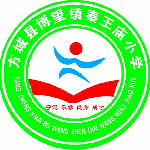 博望镇秦王庙小学劳动节 致家长一封信 (安全第一警钟长鸣)