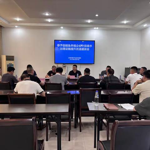 三明市泰宁生态环境局召开鳗鱼养殖企业外排废水治理设施提升改造座谈会