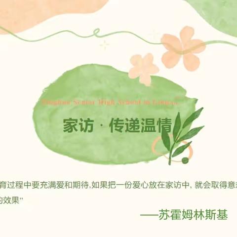 携爱前行，暖心家访——希望之星幼儿园“暖心”家访活动