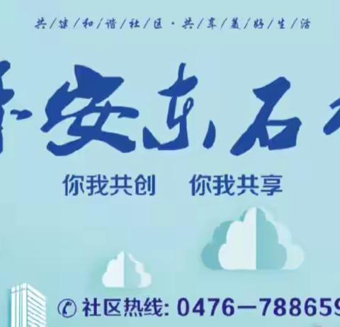 东城街道东石桥社区《反有组织犯罪法》学习培训会