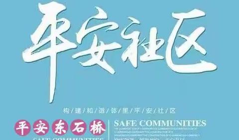 东城街道东石桥社区——垃圾堆放无人理 社区协商解难题