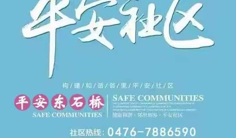 爱心捐赠显真情 共驻共建心连心—— 东城街道东石桥社区联合红十字会开展小区治理微项目认领活动