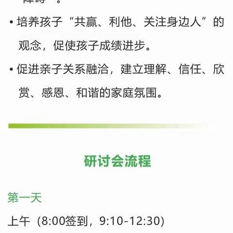 【安徽·六安】2023年2月11日-12日《青少年品格精英课》研讨会开启！