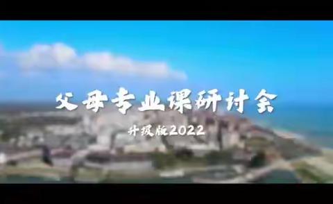 【酒店变更】【安徽·六安】2023年3月25-26日《父母专业课研讨会》升级版开启！