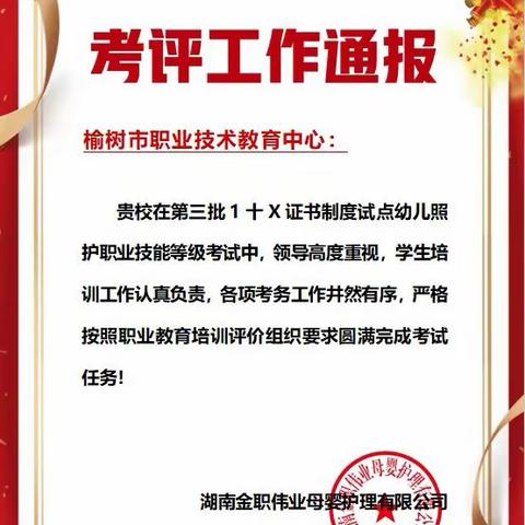 榆树市职业技术教育中心考核站点 “1+X”幼儿照护职业技能等级考试 圆满结束