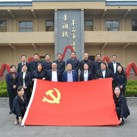 追寻红色足迹  传承红色精神——洛宁县城郊乡中心校党支部到李翔梧红色教育基地参观学习