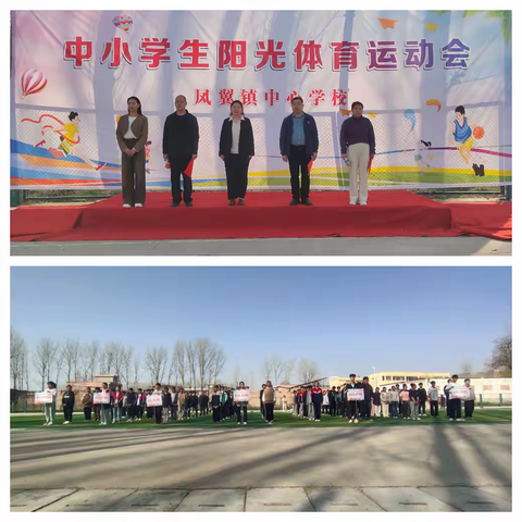 “中国梦、我的梦、我参与、我快乐”——凤翼镇2025年中小学生阳光体育运动会纪实
