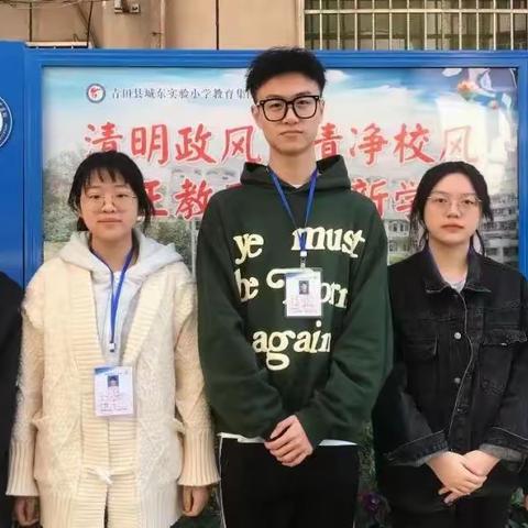 总结实习经验，憧憬教育未来——青田县城东实验小学教育集团少年宫路校区实习总结