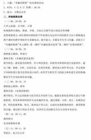 【二实小·教研篇】《有趣的联想》——小店区第二实验小学校美术教研活动