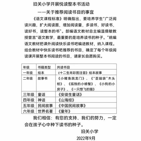 让书香溢满校园——旧关小学开展整本书悦读活动