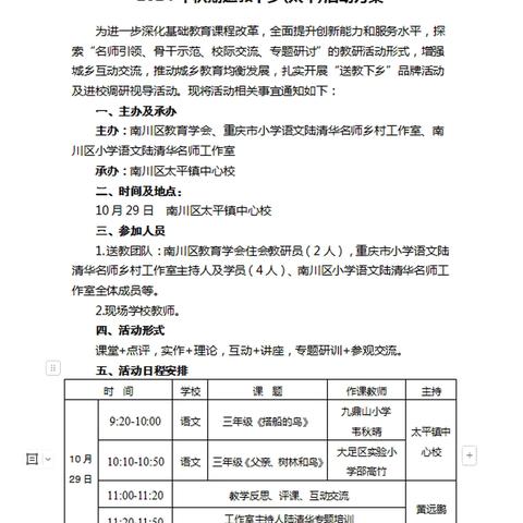 送教示范展风采 ‍研讨引领促成长