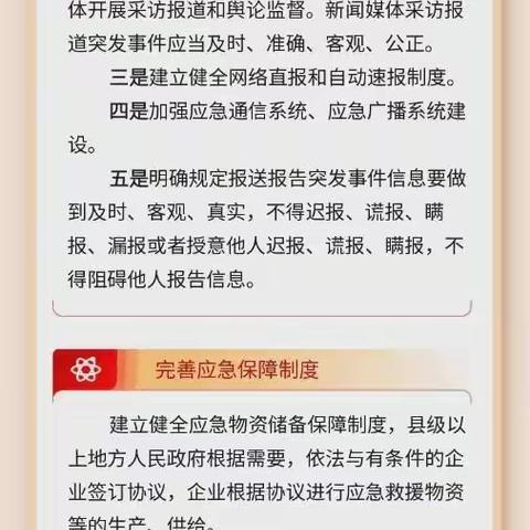 第五十八期  《中华人民共和国突发事件应对法》