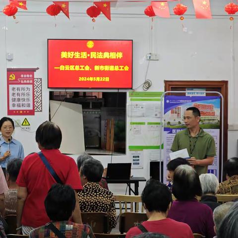 新市街道总工会开展“美好生活·民法典相伴”普法宣传活动