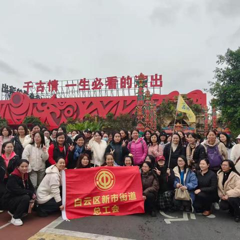 新市街道总工会开展庆祝“三八”国际妇女节系列活动