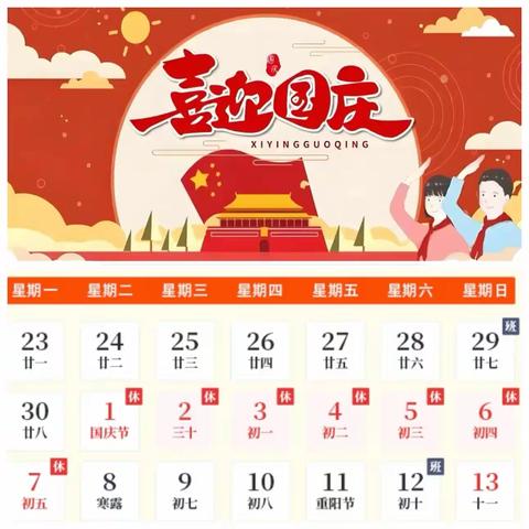 喜迎国庆 安全先行——新干特校国庆假期致家长的一封信