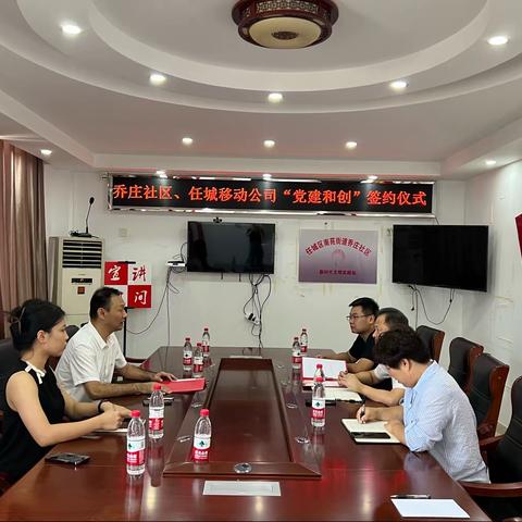 任城分公司党支部与南苑街道乔庄社区委员会开展“党建和创”