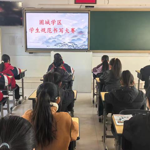正字正心正风气，促教促学促养成—固城学区学生规范书写大赛活动