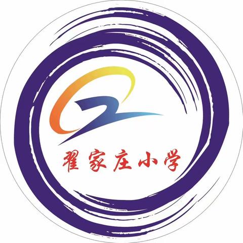 “温情助学弘美德，商教携手育英才”——爱心助学捐赠走进翟家庄小学